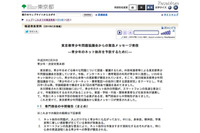 青少年のネット依存を予防するための緊急メッセージを発信(東京都青少年問題協議会) 画像