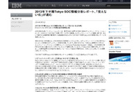 ドライブ・バイ・ダウンロード攻撃の成功率は12.2％、なおも継続中（日本IBM） 画像