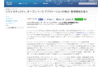 シスコとSourcefireのインテリジェンスをソリューションに拡張（シスコ） 画像