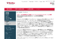 産業用および工場用オートメーションシステムのセキュリティを強化(マカフィー、NEC) 画像
