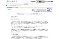 誤って上書きされた個人情報ファイルを求人情報メールに添付（東京都） 画像