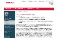 デジタル署名付きマルウェアが3倍、その陰にCDNの不正利用--脅威レポート（マカフィー） 画像