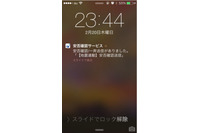 「安否確認サービス」のスマートフォン向け専用アプリを提供開始（サイボウズスタートアップス） 画像