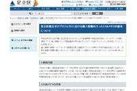 「足立区孤立ゼロプロジェクト」の個人情報を記録したUSBメモリを紛失（東京都足立区） 画像