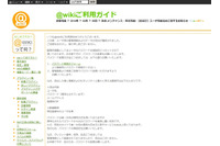 「@wiki」ユーザ用の管理情報の流出を確認、緊急的措置として全ユーザのパスワードを強制的にリセット(アットフリークス) 画像