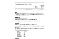 横河電機の統合生産制御システムにバッファオーバーフローの脆弱性（JVN） 画像