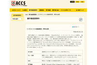 無断複製の「Microsoft Office」を販売していた男性を送致(ACCS) 画像