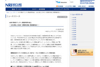 NRIのセキュリティプロダクト事業を統合（NRIセキュア） 画像