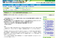 合計200名分の個人情報が記載された名簿を誤って廃棄（東京都立川市） 画像