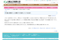 学生40名の個人情報を記録したUSBメモリを紛失（大阪女子短期大学） 画像