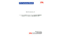 個人情報を活用したオンラインサービス、利用者の信頼感を得る要因は（IPA） 画像