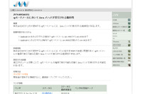 Androidアプリ「spモードメール」に複数の脆弱性（JVN） 画像
