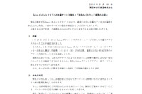 「Suica ポイントクラブ」に約92万件のログイン失敗、サービスを一部停止（JR東日本） 画像