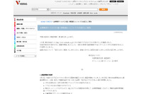 ベリタスのサイトに不正アクセス、5千件の顧客情報が漏えいした可能性（ベリタス） 画像