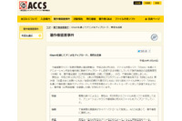 「団地ともお」などのアニメ作品を「Share」公開していた男性を逮捕（ACCS） 画像