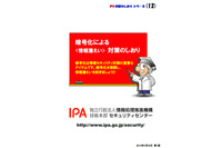 「暗号化による<情報漏えい> 対策のしおり」を公開（IPA） 画像