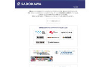 不正侵入を理由にオフィシャルサイトを閉鎖、フィッシングメール送信の踏み台にされた可能性(KADOKAWA) 画像