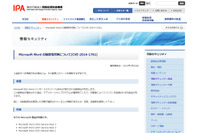 Mac版を含む複数バージョンの「Word」にコード実行の脆弱性(IPA) 画像