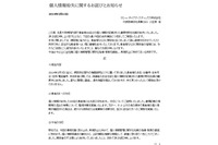 患者44名の個人情報を記載した書類を紛失（ロシュ・ダイアグノスティックス） 画像