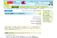 個人情報を記載した生徒39名分の進路カードを紛失（千葉県） 画像