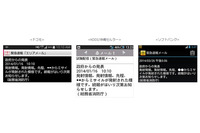 携帯電話ユーザーに緊急速報メールで弾道ミサイル情報を配信(消防庁) 画像