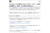 「MyJCB」に不審なアクセスが繰り返される、パスワード変更を呼びかけ（JCB） 画像