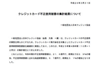 2013年第4四半期のクレジットカード不正使用被害、増加傾向続く（日本クレジット協会） 画像