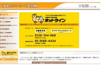 自動車の不具合・リコール情報サイトをリニューアル、セキュリティの向上を図る(国土交通省) 画像