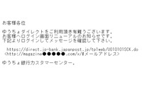ゆうちょ銀行を騙るフィッシングメールを確認(フィッシング対策協議会) 画像