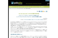 エンタープライズ・セキュリティプラットフォームの考え方を刷新（パロアルトネットワークス） 画像