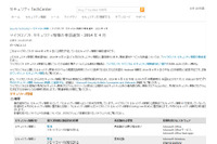 セキュリティ情報の事前通知、4月は「緊急」2件を含む4件を予定(日本マイクロソフト) 画像