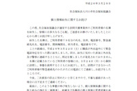 訪問介護事業所利用者の名簿を紛失（川口市社会福祉協議会） 画像