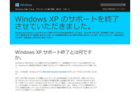 2014年4月9日16時でWindows XPのサポート終了、法人における一時的な経過処置とは 画像