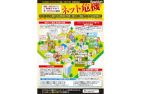 インターネットに接続できる携帯端末が急増し「隠れネット機器」でトラブルが低年齢化(秋田県教育庁) 画像