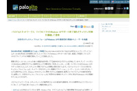 サンドボックスでXP環境を引き続き実行することで、XP環境を保護(パロアルトネットワークス) 画像