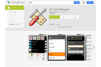 Androidアプリ「SD Card Manager」にディレクトリトラバーサルの脆弱性（JVN） 画像