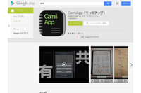 Androidアプリ「CamiApp」に情報漏えいやデータ改ざんの脆弱性（JVN） 画像