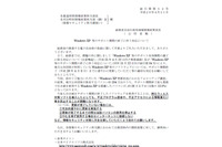 地方公共団体で引き続き使用するXP搭載PCは全体の13％、約26万5千台（総務省） 画像