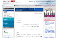 DNSキャッシュポイズニング攻撃に関する注意喚起を発表（JPCERT/CC） 画像