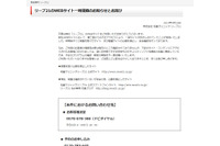 「リーブ21」サイトが不正アクセスにより改ざん、公開を停止中（リーブ21） 画像