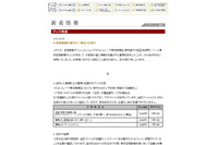 宝塚歌劇ショップで個人情報が記載されたDVD予約用紙の控えを紛失（宝塚歌劇団） 画像