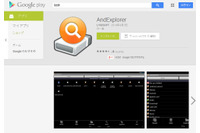 Androidアプリ「AndExplorer」にディレクトリトラバーサルの脆弱性（JVN） 画像