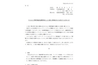 社用のノートPCと携帯電話がフィリピンで盗難被害（ミサワ） 画像