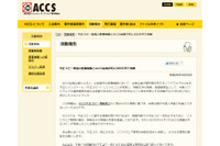 ソフトの不正コピー使用で通常価格を超える金額で和解（ACCS） 画像