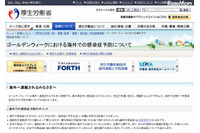 海外で注意すべき感染症とその予防対策について(厚生労働省) 画像