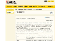 海賊版で1750台の仮想サーバを運営していたサーバ運営会社代表を逮捕（ACCS） 画像