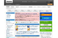 「CLUB Panasonic」が不正ログイン被害、他社サービスから流出したID・パスワード利用の可能性(パナソニック) 画像