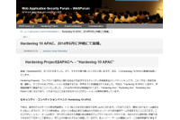 セキュリティ技術コンペ「Hardening 10 APAC」を6月21日から沖縄で開催（WASForum） 画像