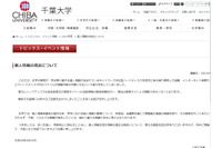 ネットワークHDDの設定ミスで学生の個人情報をネット上に公開（千葉大学） 画像