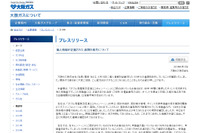 個人情報が記載されたキャンペーンの書類を委託先が紛失（大阪ガス） 画像